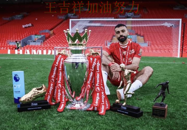 意甲阵容变化盘点：萨拉赫表现抢眼 成为本轮最大看点